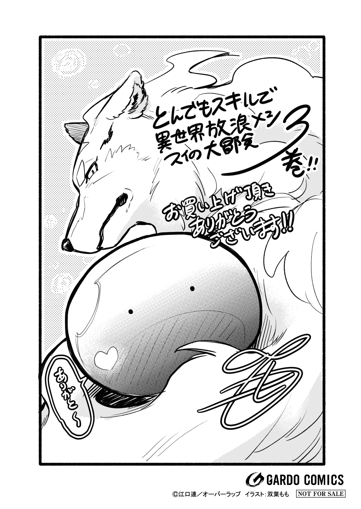 【コミックス】「とんでもスキルで異世界放浪メシ スイの大冒険 3」A6ペーパー